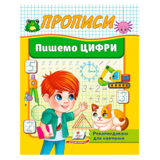 гр Прописи “Пишемо цифри літери“ 9786178357184 (50) “Пегас“