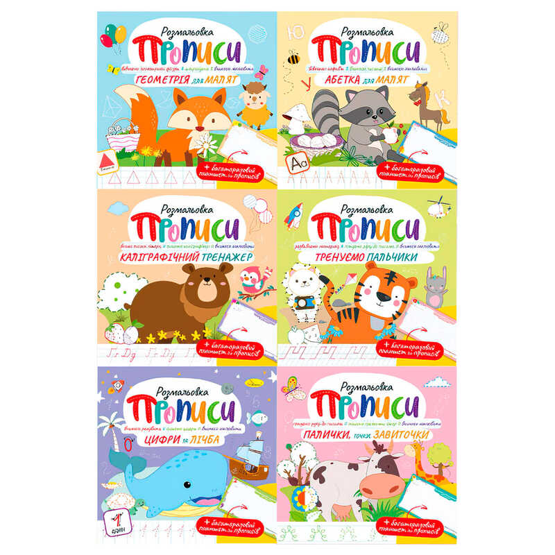 гр Прописи з багаторазовим планшетом МІКС ВИДІВ РМ-60 (18) “Апельсин“