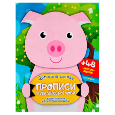 гр Прописи з української мови (50) 9786177282173, 60 наліпок