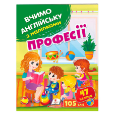 гр Професії 9789664669907 (50) /укр/ “Пегас“