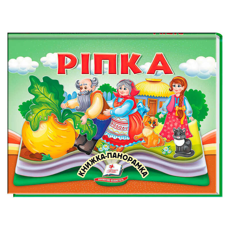 гр Ріпка 9786178405144 (10) “Пегас“