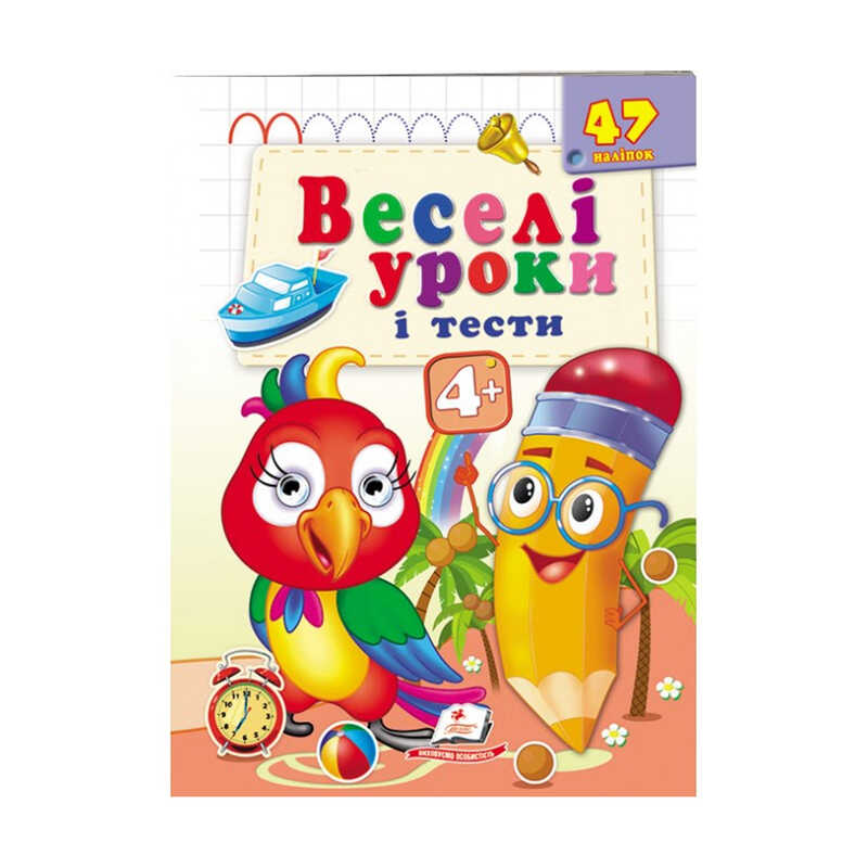 гр Розвивальна книжка “Веселі уроки і тести 4+. Папужка“ 9789664667460 /укр/ (50) “Пегас“