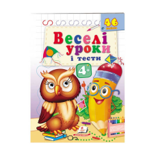 гр Розвивальна книжка “Веселі уроки і тести 4+. Пугач“ 9789664667453 /укр/ (50) “Пегас“