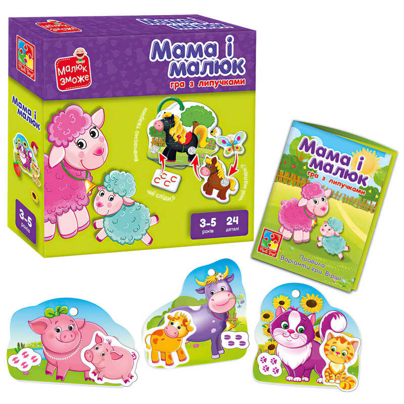 гр Розвиваюча гра з липучками  “Мама і малюк “ - VT 2100-14 укр. (14) “Vladi Toys“, поля для гри, картонні деталі, липучки, в коробці