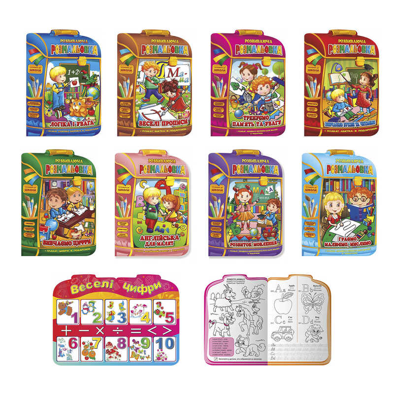 гр Розвиваюча розмальовка В4 “Рюкзачок“ ВИДАЄТЬСЯ МІКС ВИДІВ РМ-07 (16) “Апельсин“