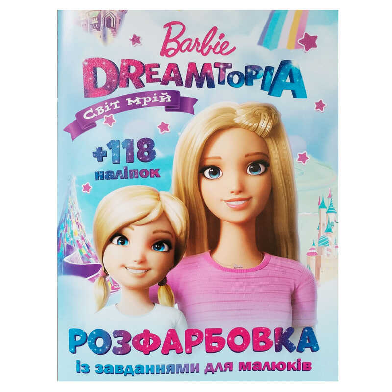 гр Розмальовка “Barbie Dreamtopia (Світ мрій)“ А4+118 наліпок 9786172505093 (50) 8 сторінок + 2 сторінки наліпок, завдання гр Розмальовка “Barbie Dreamtopia (Світ мрій)“ А4+118 наліпок 9786172505093 (50) 8 сторінок + 2 сторінки наліпок, завдання