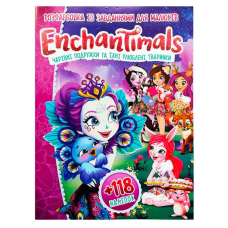 гр Розмальовка “Enchantimals (Чарівні подружки)“ +118 наліпок А4 6902018120319 (50)
