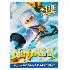 гр Розмальовка із завданнями для дітей +118 наліпок А4: “Ніндзяго“ 6092016120616