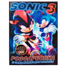 гр Розмальовка “Sonik 3“ +118 наліпок (50) 6902025018012, 8 сторінок, завдання