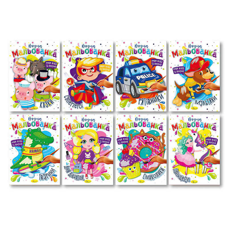 гр Розмальовка “Водна мальованка“ РМ-43 (16) “Апельсин“, ВИДАЄТЬСЯ МІКС ВИДІВ гр Розмальовка “Водна мальованка“ РМ-43 (16) “Апельсин“, ВИДАЄТЬСЯ МІКС ВИДІВ