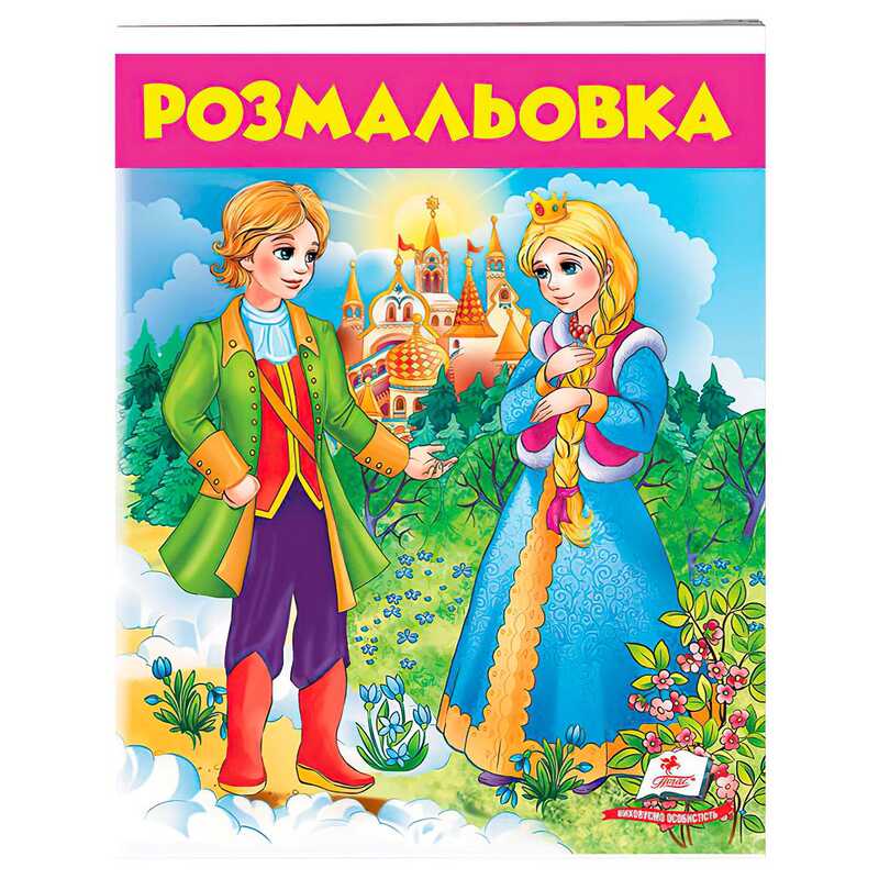 гр Розмальовка “Дівчина у блакитному“ 9789669477743 /укр/ (50) “Пегас“ гр Розмальовка “Дівчина у блакитному“ 9789669477743 /укр/ (50) “Пегас“