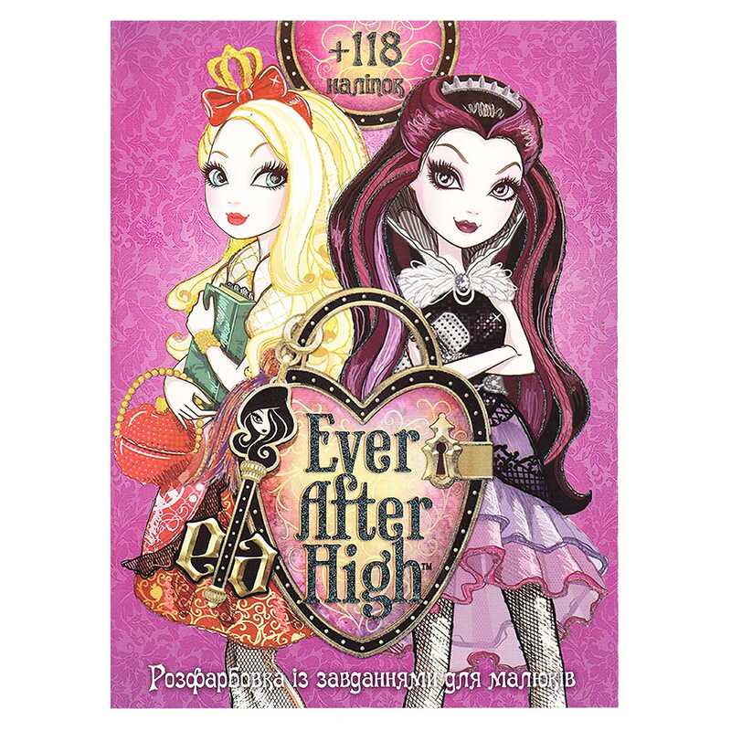 гр Розмальовка “Для дівчат“ +118 наліпок (50) 6902017123113 