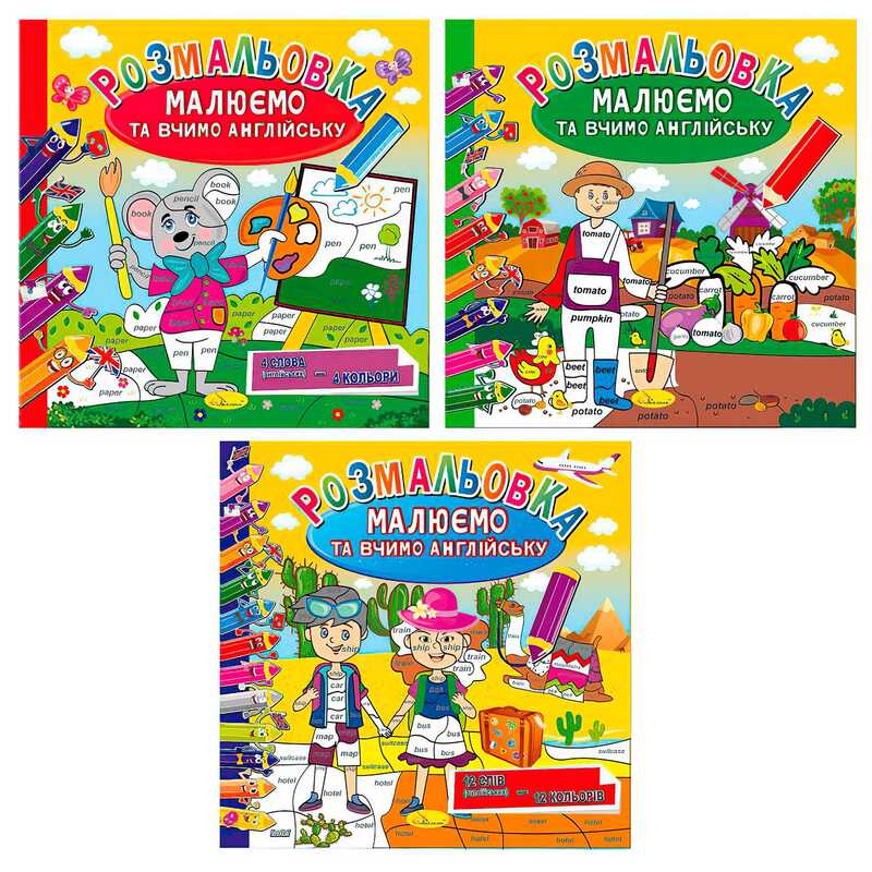 гр Розмальовка “Малюємо та вчимо англійську“ РМ-61 (24) ВИДАЄТЬСЯ МІКС ВИДІВ “Апельсин“