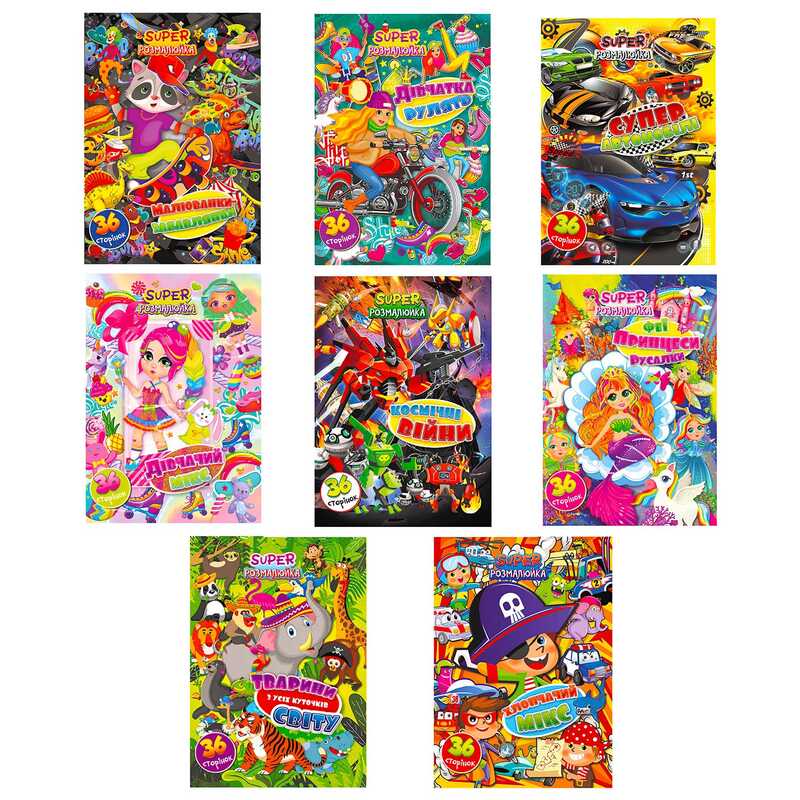 гр Розмальовка “Супер розмалюйка“ А4 ВИДАЄТЬСЯ МІКС ВИДІВ РМ-53  (24)  “Апельсин“