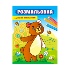 гр Розмальовка “Цікаві завдвння“ 9789664663998 /укр/ (50) “Пегас“