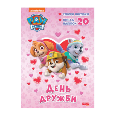 гр Розмальовка “Щенячий Патруль. День Дружби“ (У) (20) ЛП233001У “RANOK“