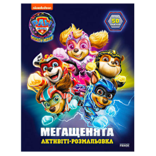 гр Розмальовка “Щенячий Патруль. Мегащенята. Рятуємо Місто Пригод“ ЛП239007У (20) “Ранок“