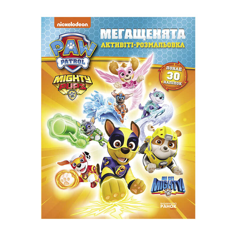 гр Розмальовка “Щенячий Патруль. Мегащенята. Суперсила“ ЛП239001У /Укр/ (20) “Ранок“