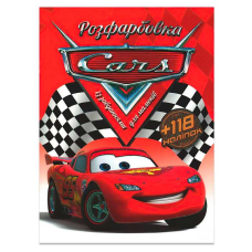 гр Розмальовка +118 наліпок “Тачки“ 6902017011021 (50)