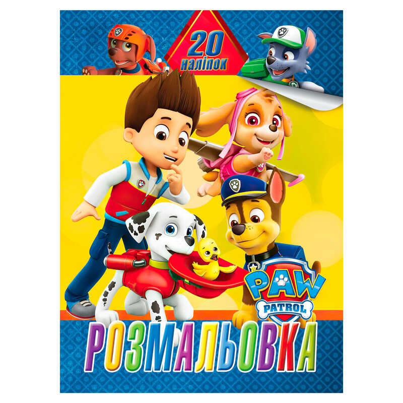 гр Розмальовка 20 наліпок А4: Песики 6922203547134 (50) “Jumbi“ гр Розмальовка 20 наліпок А4: Песики 6922203547134 (50) “Jumbi“
