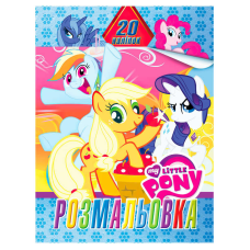 гр Розмальовка 20 наліпок А4: Поні 6922203547103 (50) “Jumbi“
