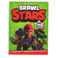 гр Розмальовка із завданнями для дітей +118 наклейок А4: “Brawl Stars“ 6902020011902