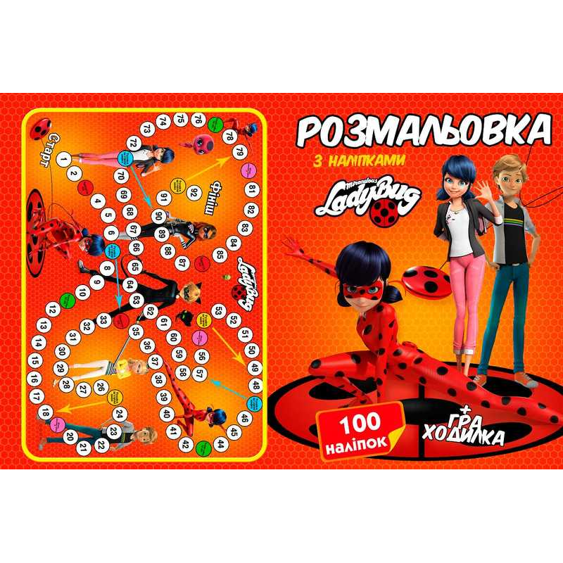 гр Розмальовка А4 + 100 наліпок: “Леді Баг“ / укр / (50) формат А4, 16 сторінок + гра бродилка в подарунок 6900203254924 “Jumbi“