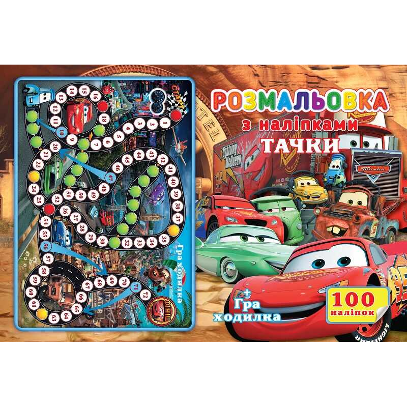 гр Розмальовка А4 + 100 наліпок: “Машинки“ /укр/ (50) 6900203253149 “Jumbi“ гр Розмальовка А4 + 100 наліпок: “Машинки“ /укр/ (50) 6900203253149 “Jumbi“