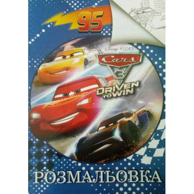 гр Розмальовка А4: “Машинки 3 “ /укр/ (100) формат А4, 8 сторінок, м“яка обкладинка 6900203254597 “Jumbi“ гр Розмальовка А4: “Машинки 3 “ /укр/ (100) формат А4, 8 сторінок, м“яка обкладинка 6900203254597 “Jumbi“