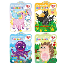 гр Розмальовка для малят “З кольоровим контуром“ 3+ РМ-14 / РМ-42 (24) ВИДАЄТЬСЯ МІКС ВИДІВ “Апельсин“