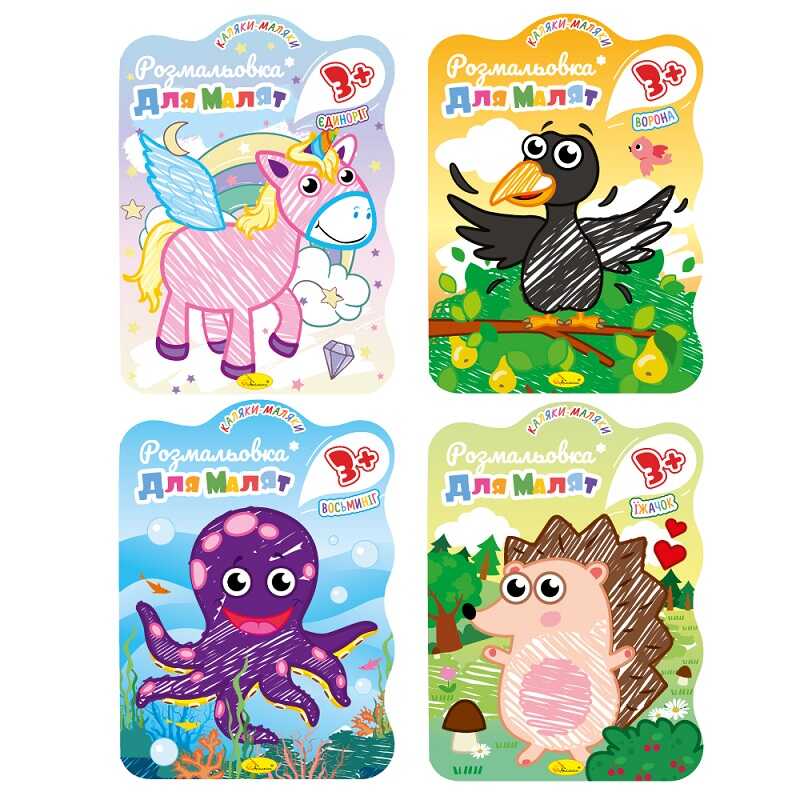 гр Розмальовка для малят “З кольоровим контуром“ 3+ РМ-14 / РМ-42 (24) ВИДАЄТЬСЯ МІКС ВИДІВ “Апельсин“