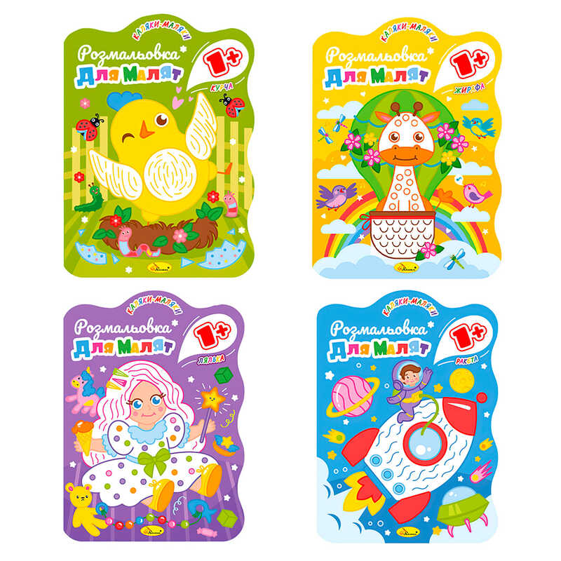 гр Розмальовка для малят РМ-50 1+ В5, 12 стор (24) “Апельсин“, ВИДАЄТЬСЯ МІКС ВИДІВ