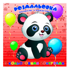 гр Розмальовка для найменших з кольоровими контурами “Пандочка“ 9789655322521 (50) “Jumbi“