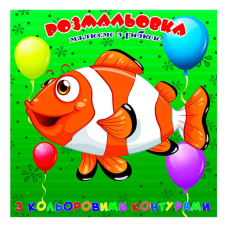 гр Розмальовка для найменших з кольоровими контурами “Рибка“ 9789655322538 (50) “Jumbi“