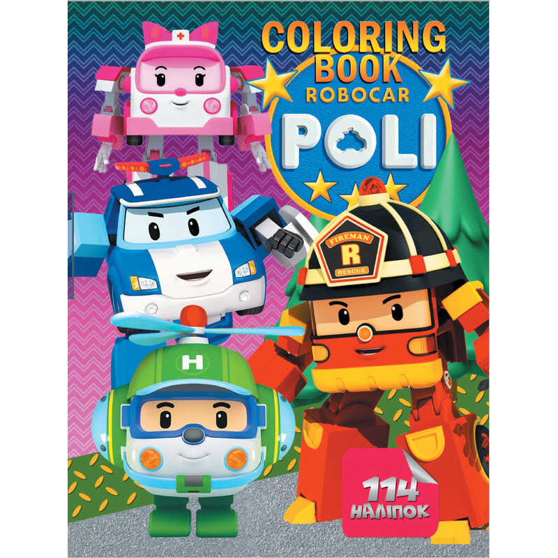 гр Розмальовка з завданнями + 114 наліпок А4: “Робокар Полі“ (укр) (50) 6922203546694 “Jumbi“ гр Розмальовка з завданнями + 114 наліпок А4: “Робокар Полі“ (укр) (50) 6922203546694 “Jumbi“