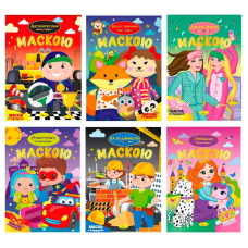 гр Розмальовка з маскою РМ-77 (18) “Апельсин“ ВИДАЄТЬСЯ МІКС ВИДІВ