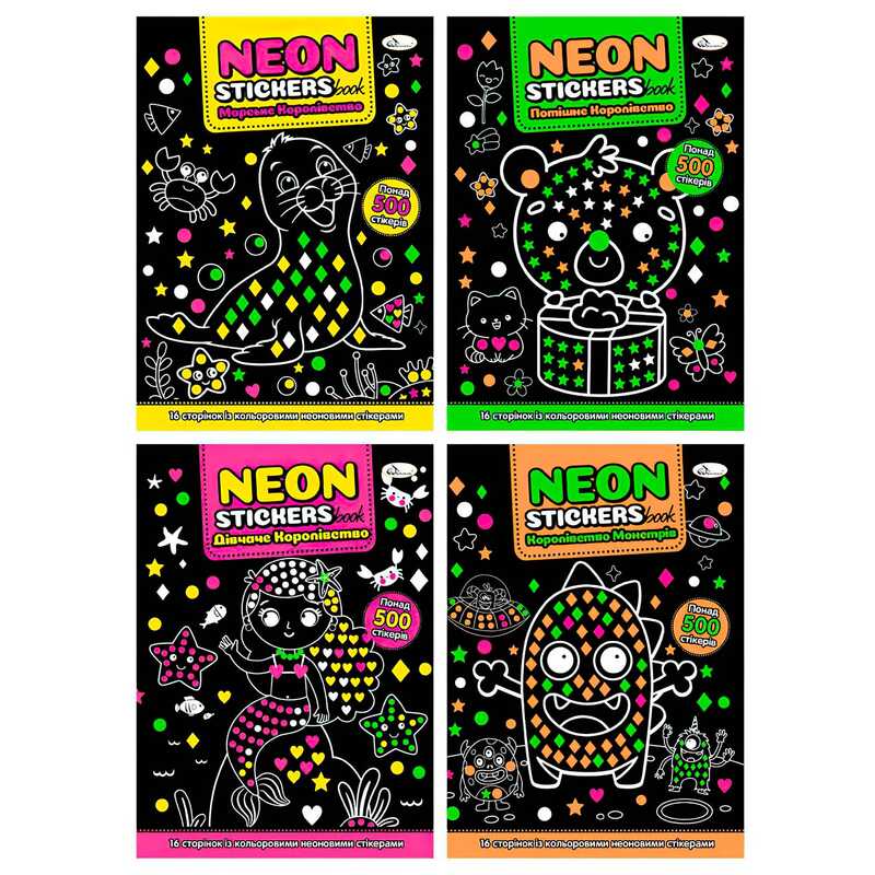 гр Розмальовка з неоновими наліпками “Neon Stickers book“ РМ-69 (16) “Апельсин“, 500+ наліпок