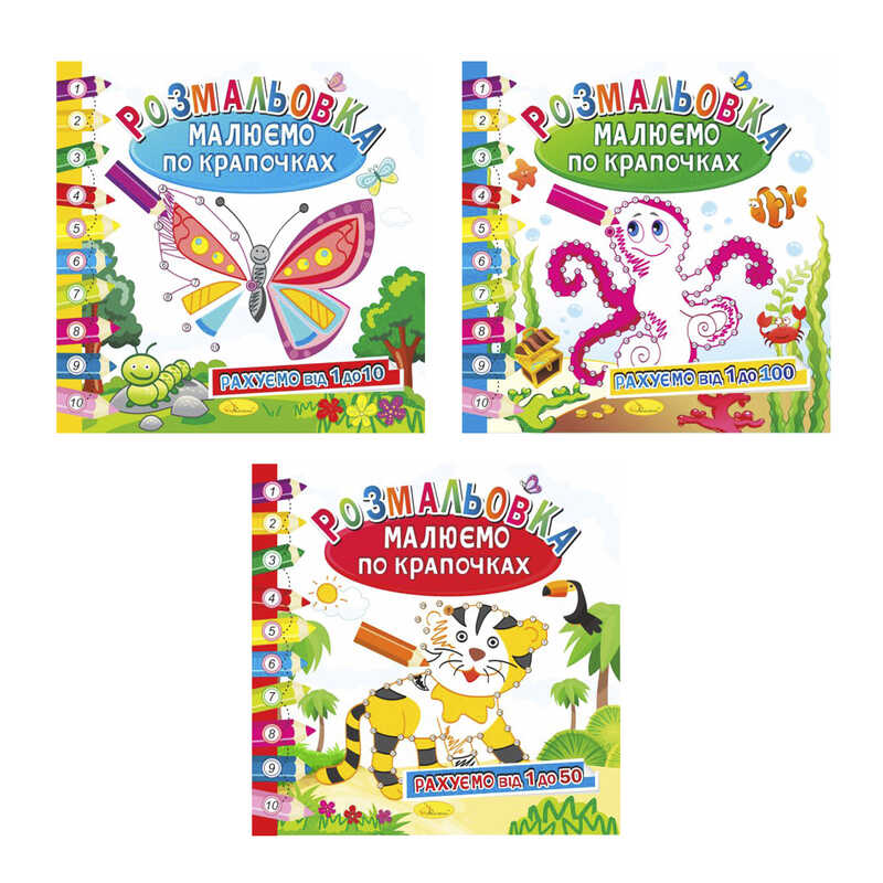 гр Розмальовка книжка “Малюємо по крапочкам“ ВИДАЄТЬСЯ МІКС ВИДІВ РМ-28-00 (24) 3 вида, 12 сторінок “Апельсин“ гр Розмальовка книжка “Малюємо по крапочкам“ ВИДАЄТЬСЯ МІКС ВИДІВ РМ-28-00 (24) 3 вида, 12 сторінок “Апельсин“