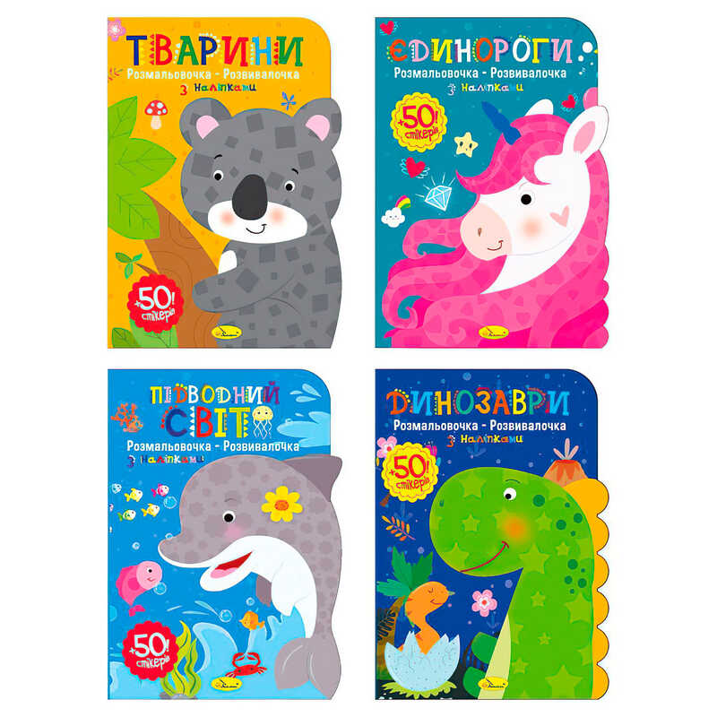 гр Розмальовочка-розвивалочка з наліпками РМ-74 (48) “Апельсин“