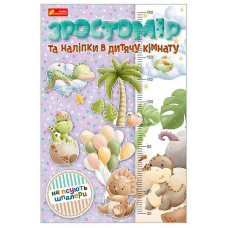 гр Ростомір та наліпки в дитячу кімнату 10134019У (80) “Ранок“