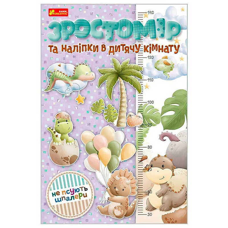 гр Ростомір та наліпки в дитячу кімнату 10134019У (80) “Ранок“ гр Ростомір та наліпки в дитячу кімнату 10134019У (80) “Ранок“