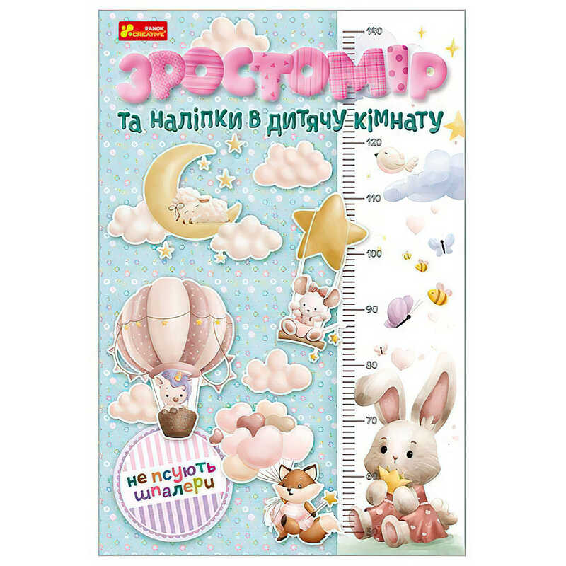 гр Ростомір та наліпки в дитячу кімнату. Для дівчаток 10134017У (80) “Ранок“