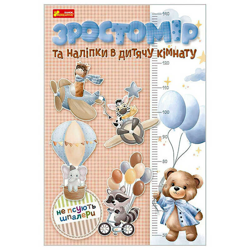 гр Ростомір та наліпки в дитячу кімнату. Для хлопчиків 10134018У (80) “Ранок“