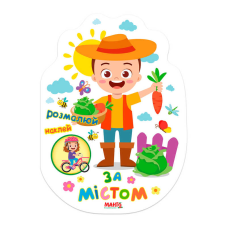 гр Святкова книжечка “За містом“ 9789664993545 (20) “МАНГО book“