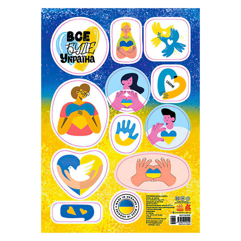 гр Стікери “Made in Ukraine.З Україною в серці “ КН1713010У (1000) “Кенгуру“