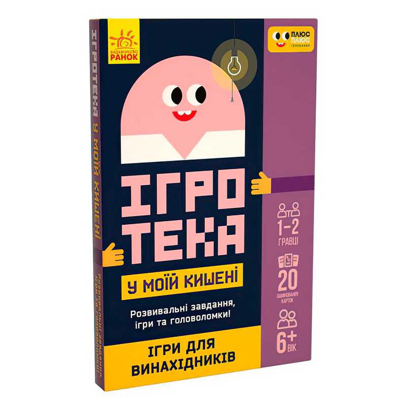 гр СЧНВ Ігротека у моїй кишені “Ігри для винахідників“ ЛП1251001У (30) “Ранок“, 20 карток, в коробці