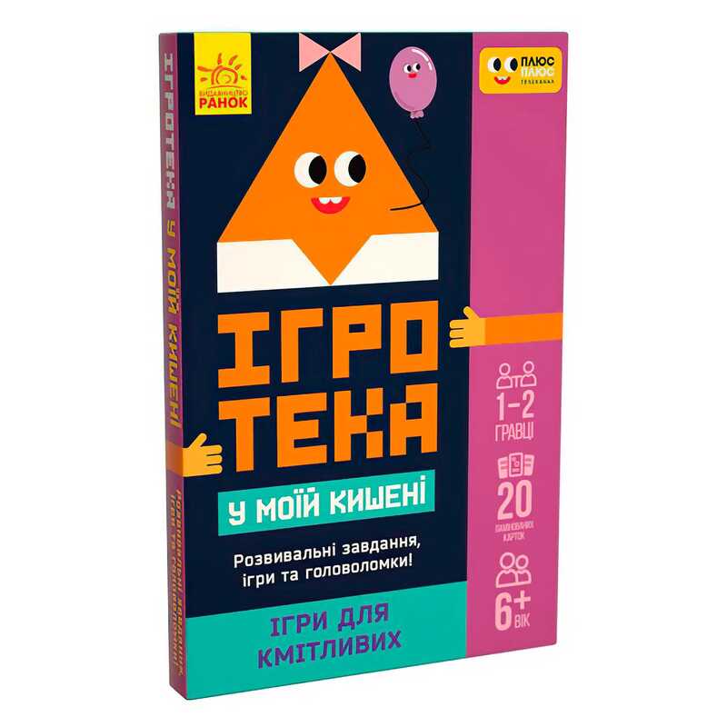 гр СЧНВ Ігротека у моїй кишені “Ігри для кмітливих“ ЛП1251003У (30) “Ранок“, 20 карток, в коробці