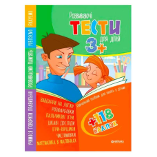 гр Тести укр 3+ з наліпками 9786177282227 (20) 