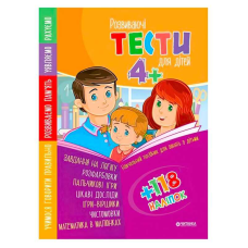 гр Тести укр 4+ з наліпками 9786177282241 (20) 