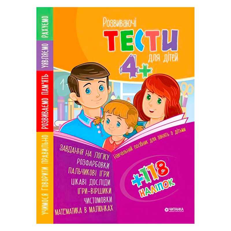 гр Тести укр 4+ з наліпками 9786177282241 (20) 